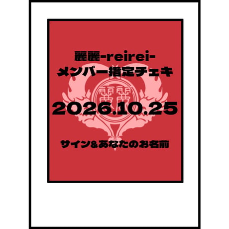 麗麗-reirei- WEB SHOP