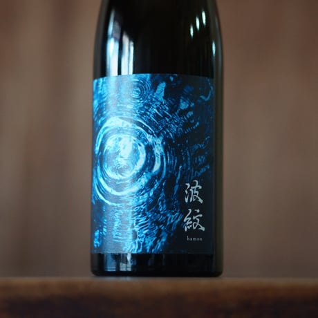 波紋 720ml