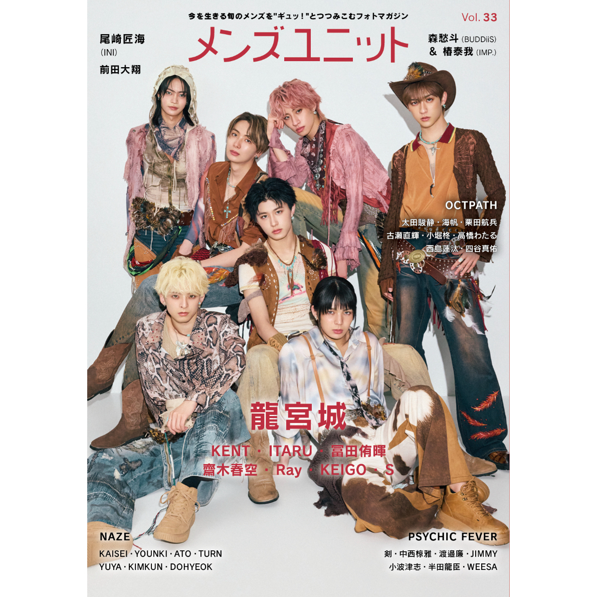 渋谷店受取】※特典①龍宮城:ブロマイド1種(集合)付※メンズユニットvol