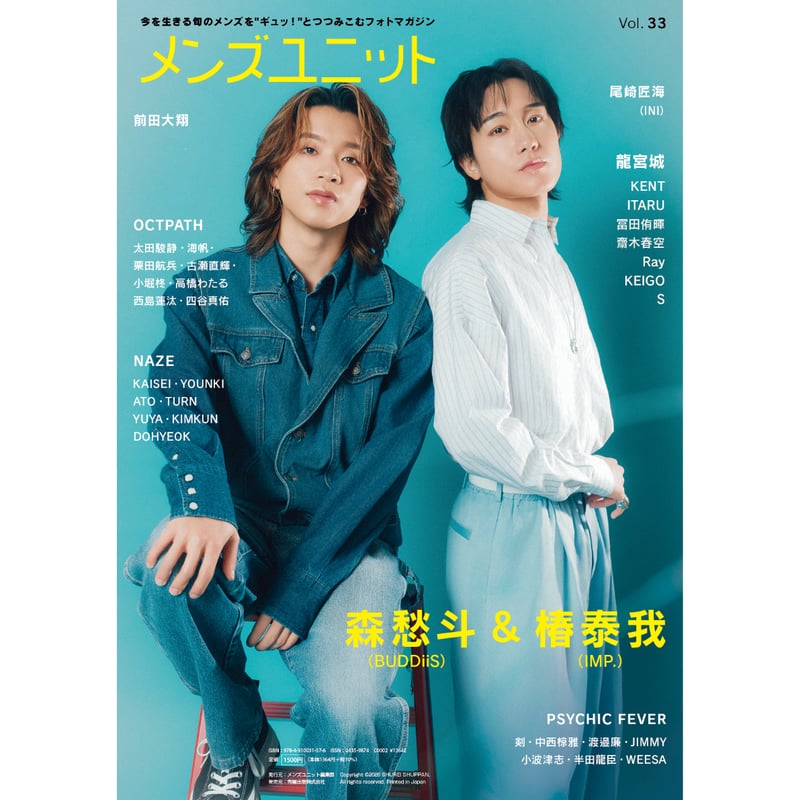 渋谷店受取】※特典①龍宮城:ブロマイド1種(集合)付※メンズユニットvol