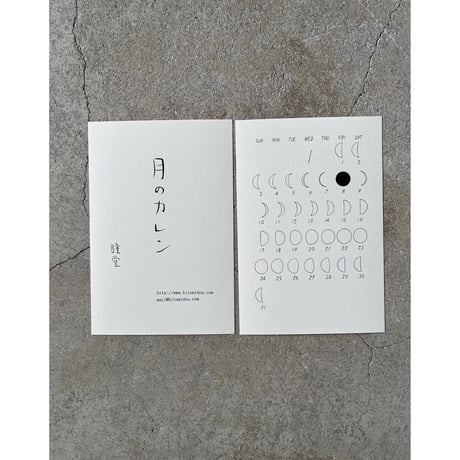 瞳堂　月のカレン