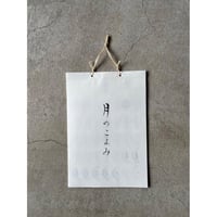 瞳堂　月のこよみ