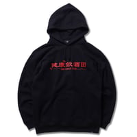 健康飲酒団 HOODIE BLACK