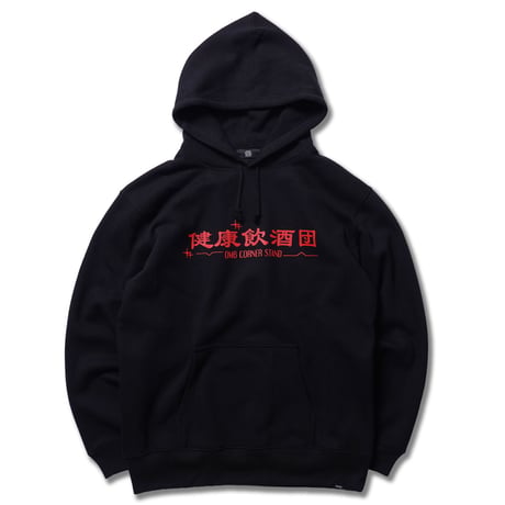 健康飲酒団 HOODIE BLACK