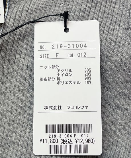 ニット&デニム　前開き（219-31004）／&SO