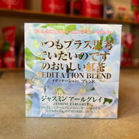 【キューブ】ジャスミンアールグレイ