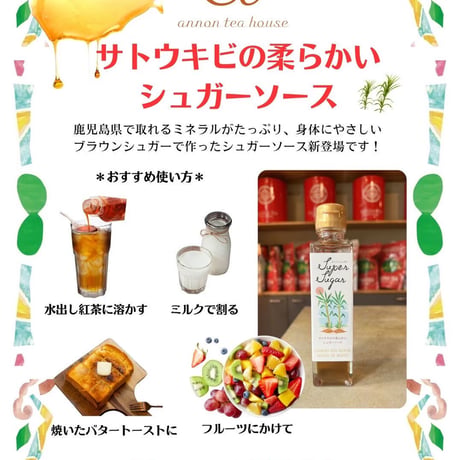 【お買得セット】シュガーソース6本セット