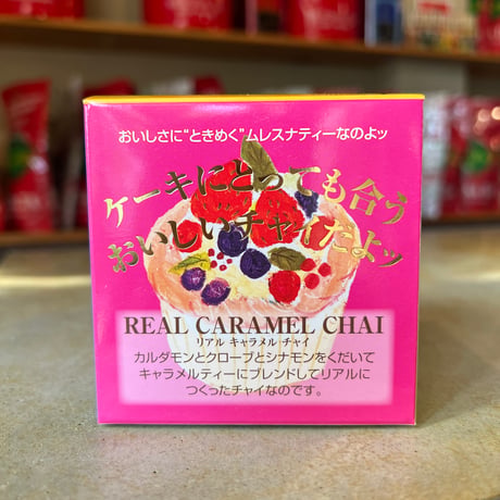 【キューブ】リアルキャラメルチャイ