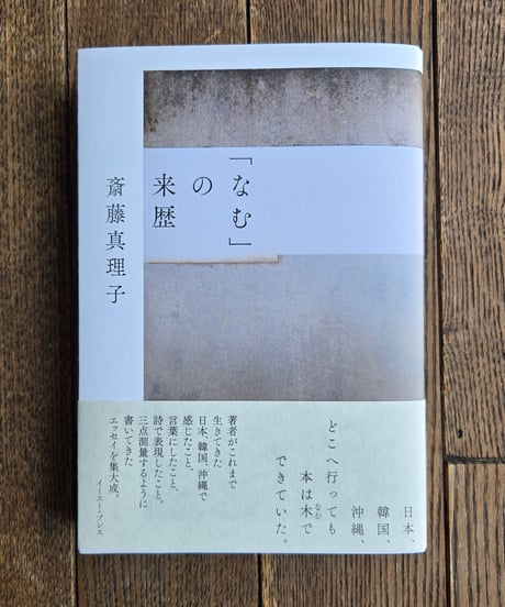 「なむ」の来歴