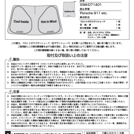 CREFオリジナルポルシェ専用サンシェード　【ポルシェ991／981／992／718用】