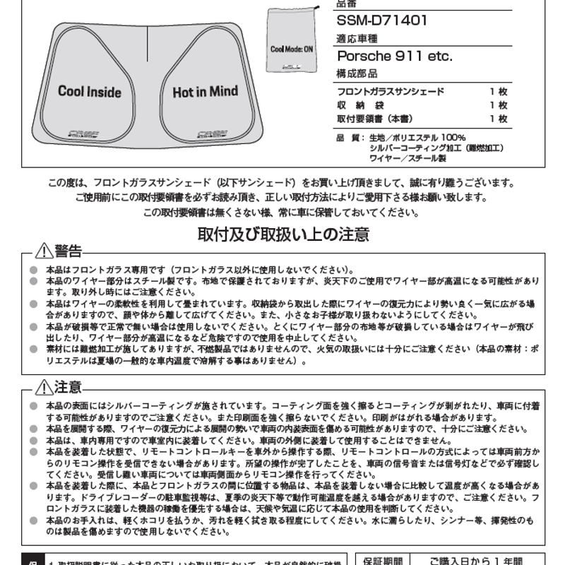CREFオリジナルポルシェ専用サンシェード 【ポルシェ992／718／991