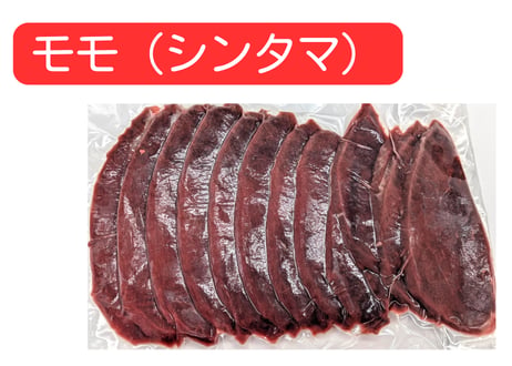 野性の鹿肉　スライス各種300ｇ【冷凍】