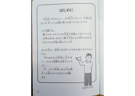 「路上生活脱出　生活SOSガイド　大阪編」　2022年8月改定版