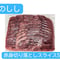 野生の猪肉　赤身切り落としスライス500g（オスメス混合）【冷凍】