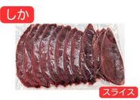 野性の鹿肉　スライス各種300ｇ【冷凍】