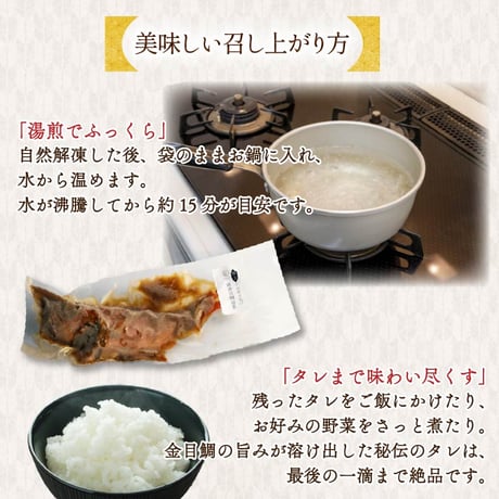 【特上】地金目鯛姿煮　下田港水揚げ　1尾入り