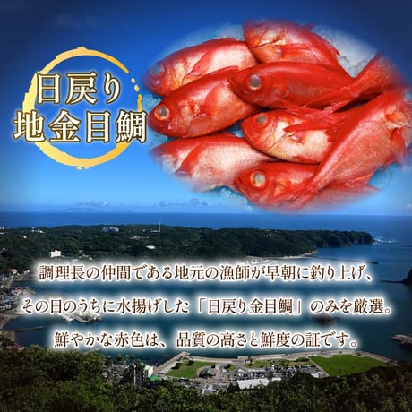【特上】地金目鯛姿煮　下田港水揚げ　1尾入り