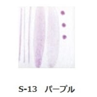 釉上彩本焼き絵の具 S-13 パープル 15g