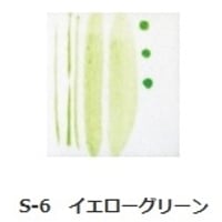 釉上彩本焼き絵の具 S-6 イエローグリーン 15g