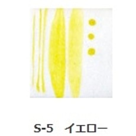 釉上彩本焼き絵の具 S-5 イエロー 15g