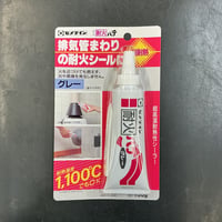 訳あり耐火パテ　グレー 150g