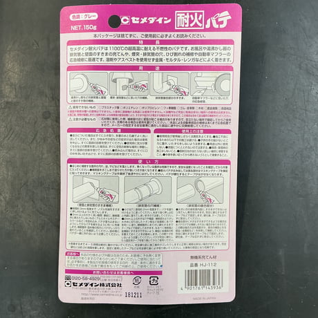 訳あり耐火パテグレー150gX6本