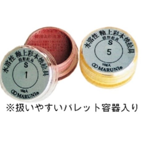 釉上彩本焼き絵の具 S-5 イエロー 15g