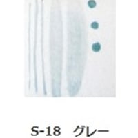 釉上彩本焼き絵の具 S-18 グレー 15g