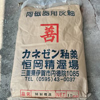 特選樫灰(微粉)15kg