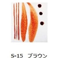 釉上彩本焼き絵の具 S-15 ブラウン 15g