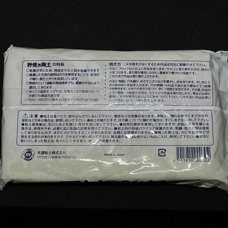 浪漫　野焼き陶土 1Kg  感動🥹