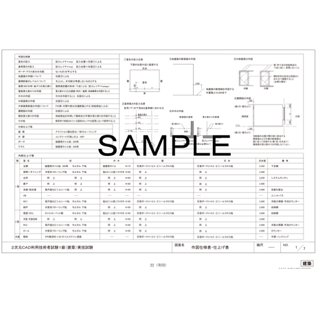 【2026年度版】2次元CAD利用技術者試験1級（建築）試験対策問題【ダウンロード商品】