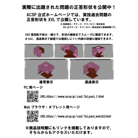 【2026年度版】3次元CAD利用技術者試験1級・準1級試験対策問題【ダウンロード商品】