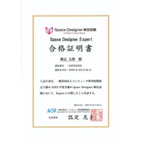 Space Designer検定試験 Expert（旧1級）　合格証明書