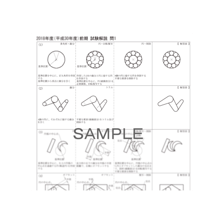 【2026年度版】2次元CAD利用技術者試験1級（トレース）公式テキスト【ダウンロード商品】