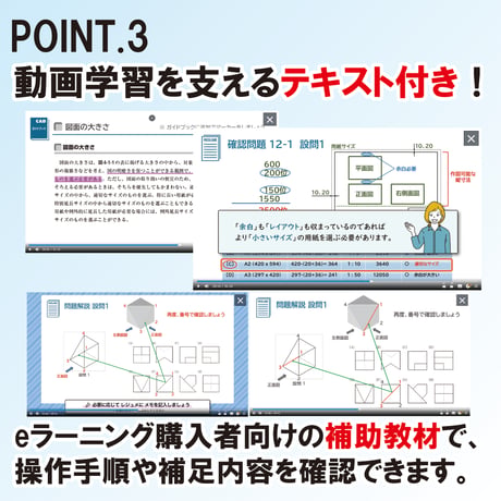 【ACSP公式教材】2次元CAD利用技術者試験2級eラーニング講座（公式ガイドブック付き）【受講可能期間：システム登録完了日から6か月】