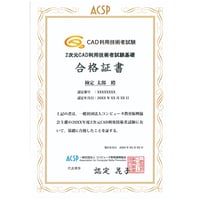 2次元CAD利用技術者試験 基礎　合格証書