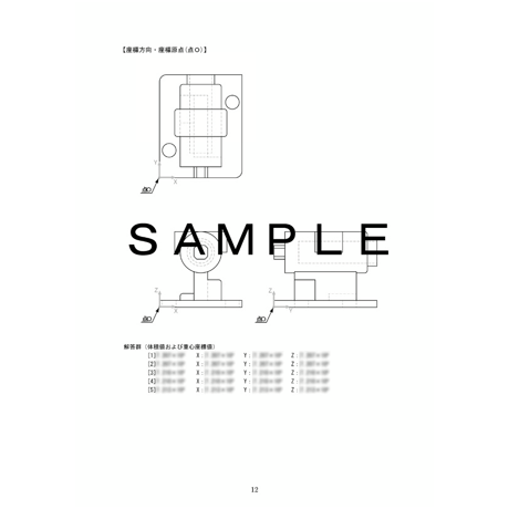 【2026年度版】3次元CAD利用技術者試験1級・準1級試験対策問題【ダウンロード商品】