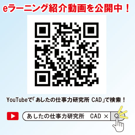 【ACSP公式教材】2次元CAD利用技術者試験2級eラーニング講座（公式ガイドブック付き）【受講可能期間：システム登録完了日から6か月】