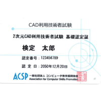 2次元CAD利用技術者試験 基礎　認定カード