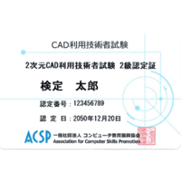 2次元CAD利用技術者試験 2級　認定カード