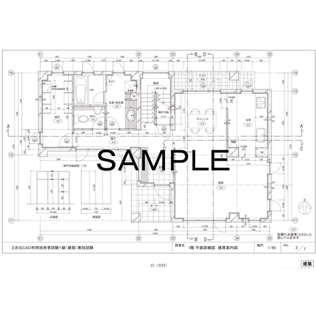 【2026年度版】2次元CAD利用技術者試験1級（建築）試験対策問題【ダウンロード商品】
