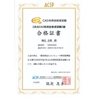 2次元CAD利用技術者試験 2級　合格証書