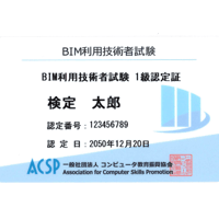 BIM利用技術者試験 1級　認定カード