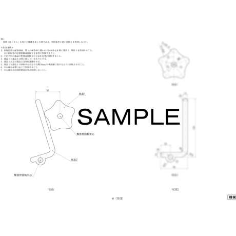 【2026年度版】2次元CAD利用技術者試験1級（機械）試験対策問題【ダウンロード商品】