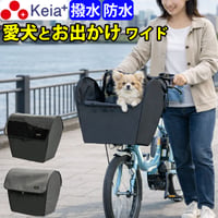おまけ付き！ ペットインバスケットカバー ワイド 自転車 かご カバー 犬 乗せ ペット 小型犬 電動自転車 キャリー 防水 ギュットクルーム PAS ビッケ 川住製作所 Keia＋ KPET200