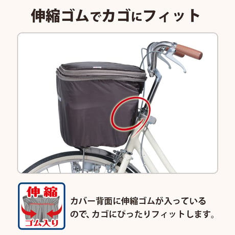 自転車 かご カバー 前カゴカバー 2段式 ワイド サイズ 防水 撥水 濡れない おしゃれ かわいい 電動アシスト ギュットクルーム OGK 川住製作所 Keia＋ KW770 KWF120