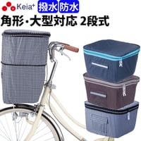 自転車 かご カバー 前カゴカバー２段式 防水 撥水 角型 大型 ワイド 電動自転車 おしゃれ かわいい チドリ 通勤 通学 買い物 反射帯 OGK 川住製作所 Keia＋ kw787