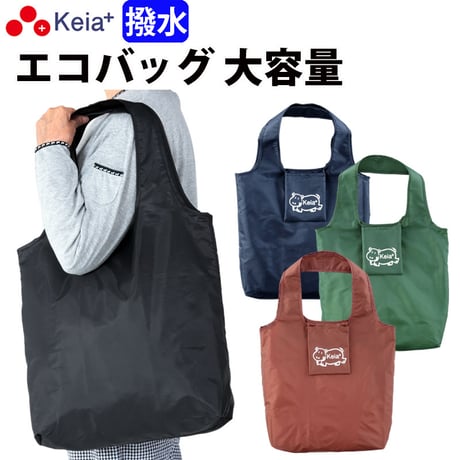 エコバッグ マチ広 男女兼用 大容量 買い物 スーパー コンビニ レジ袋 かわいい おしゃれ ポケット 収納 カバ 撥水 川住製作所 Keia＋ EB103
