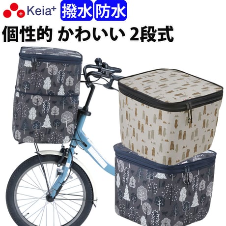 自転車 かご カバー 前カゴカバー ２段式 個性的 防水 撥水 おしゃれ かわいい 電動自転車 大きめ 雨 雪 買い物 丈夫 ギュットアニーズ OGK 川住製作所 Keia＋ net101